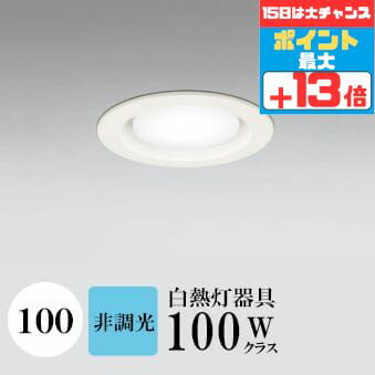 調光対応LEDダウンライトOD 361 262R【12台】 Amazon.co.jp: オーデリック ダウンライト 【OD361262R】【OD