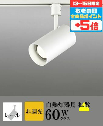 【13〜15日ポイント5倍!】スポットライト ブラケットライト 壁面取付可 屋内用 工事orダクト 広角 白熱..