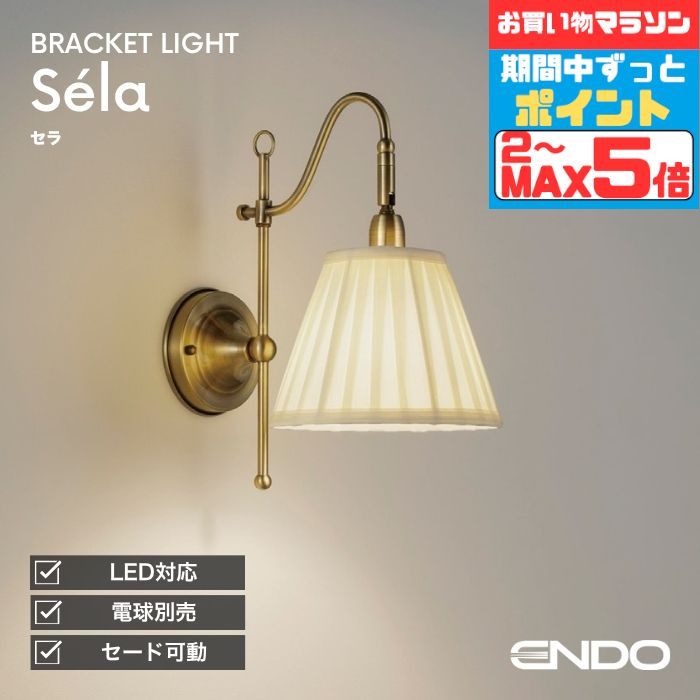 【15日限定ポイント3倍】ブラケットライト 洋風 屋内用 階段 廊下 トイレ 内玄関 電球別売 調光可