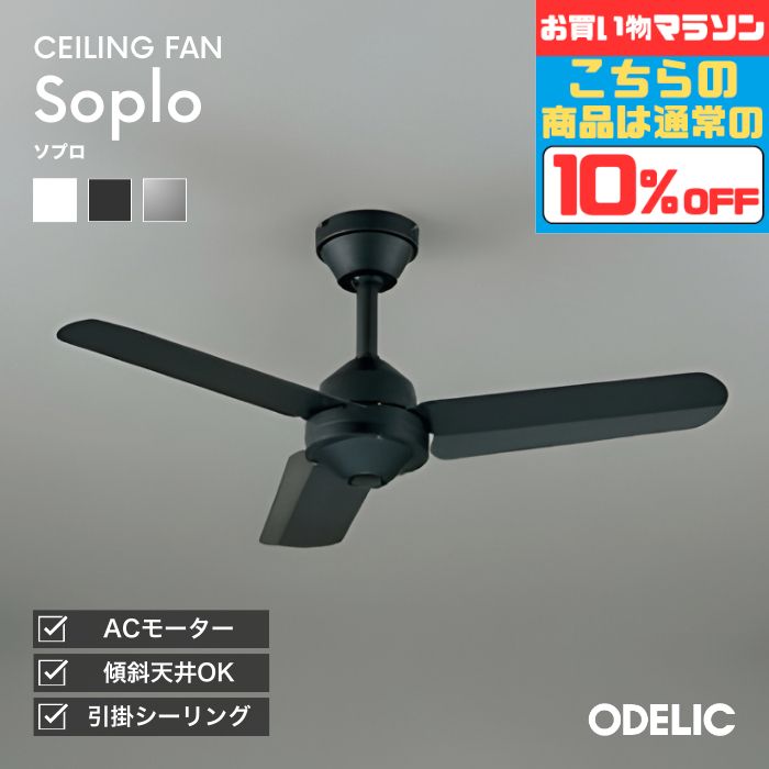 【マラソン終了まで10％OFF】シーリングファン 軽量 スチールファン ファン本体 ACモーター 簡易結線型 指定の角度まで傾斜対応 別売延長パイプ対応 リモコン付属