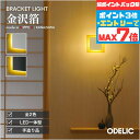 【ポイントバック祭P3倍】ブラケットライト 和室 リビング 階段 玄関 LED 間接照明 木材 金箔
