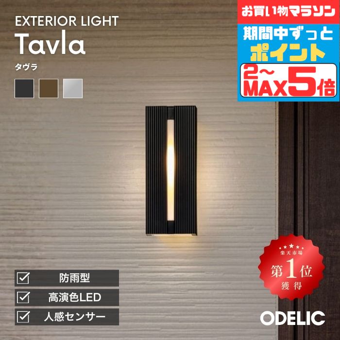 【25日限定ポイント5倍!】ブラケットライト 洋風 屋内屋外兼用 防犯 人感センサー付き モード切替型 電球色(2700K) 温白色(3500K) 昼白色(5000K) ※工事必要