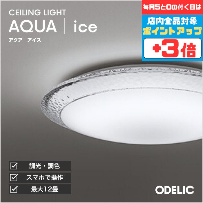 【30日ポイント3倍】シーリングライト AQUA アクア 氷 洋室・リビング・ダイニング 〜6畳 〜8畳 〜10畳..