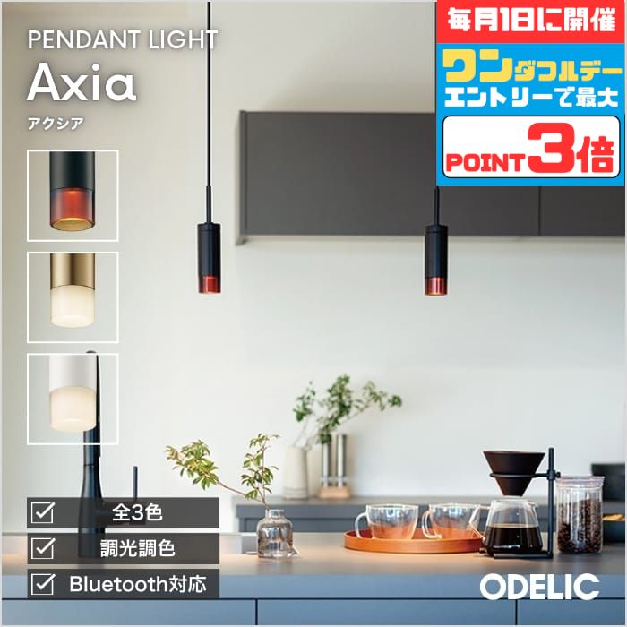 専用【動作確認済】オーデリックペンダント✖︎3のみ【暖色LED】 ODELIC(オーデリック) ペンダント 激安販売 照明のブライト