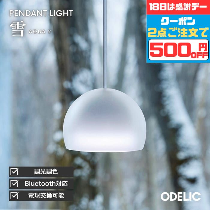 AQUA | water ペンダントライト（LED電球付き） ODELIC ペンダントライト LED AQUA アクア おしゃれ シンプル
