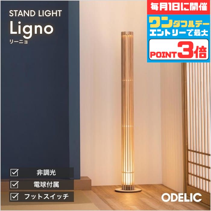 楽天市場】オーデリック フロアスタンドの通販