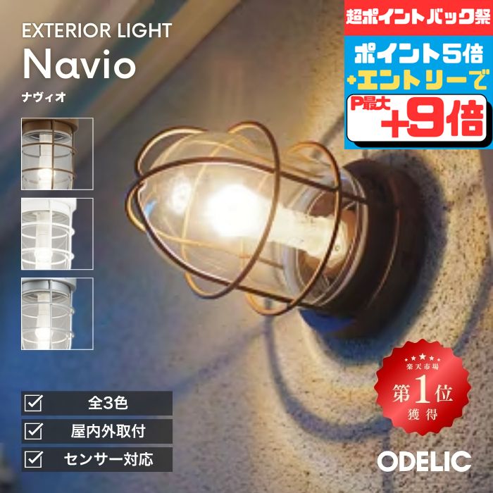 【超ポイントバック祭_店内全品P5倍】ブラケットライト 屋外 外灯 玄関 ポーチ 天井 壁面 LED 人感センサー※センサー選択 防雨型 防犯カメラ 船舶 マリンライト ※工事必要