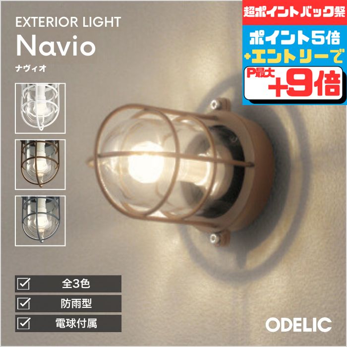 【超ポイントバック祭_店内全品P5倍】ブラケットライト 屋外 玄関 ポーチ 天井面 壁面 LED マリンライト 船舶灯 防雨型 屋内 アルミ 真鍮