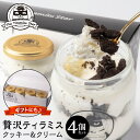 ティラミス クッキー&クリーム 4個 ティラミススター 瓶入り お中元 夏ギフト 御礼 御祝 出産祝 ギフト プレゼント 人気 洋菓子 お取り寄せ スイーツ