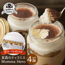 \初回限定300円OFFクーポン配布中!/ ママヒーロー ティラミス 4個 セット ティラミススター 瓶入り お返し 誕生日 記念日 御礼 御祝 出産祝 ギフト...