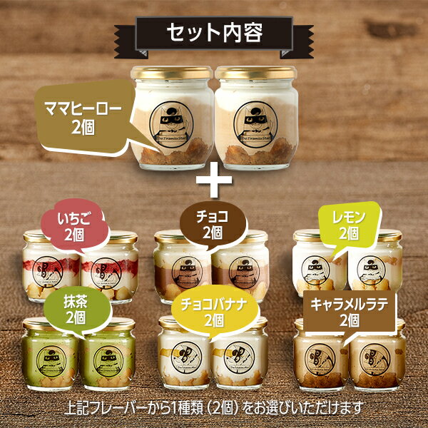 ティラミス スター ママヒーロー 選べるフレーバー 4個セット いちご チョコ レモン 抹茶 チョコバナナ キャラメルラテ ヒーロー ［御礼 御祝 出産祝 ギフト プレゼント 人気 ティラミス 洋菓子 お取り寄せ スイーツ お歳暮 クリスマス チョコ］