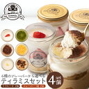 【 300円OFFクーポン~ 7/26 1:59】 ティラミス 選べる 4個セット ママヒーロー ママフレーバー いちご チョコ レモン 抹茶 チョコバナナ キャラメルラテ ティラミスヒーロー 瓶入り お中元 夏ギフト 御礼 御祝 出産祝 ギフト プレゼント 人気 洋菓子 お取り寄せ スイーツ