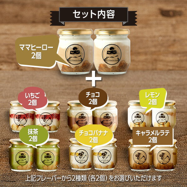 ティラミス スター ママヒーロー 選べるフレーバー6個セット いちご チョコ レモン 抹茶 チョコバナナ キャラメルラテ ヒーロー ［御礼 御祝 出産祝 ギフト プレゼント 人気 洋菓子 お取り寄せ スイーツ お歳暮 クリスマス］