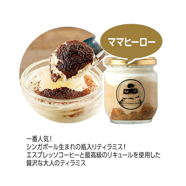 ティラミス スター ママヒーロー 選べるフレーバー6個セット いちご チョコ レモン 抹茶 チョコバナナ キャラメルラテ ヒーロー ［御礼 御祝 出産祝 ギフト プレゼント 人気 洋菓子 お取り寄せ スイーツ お歳暮 クリスマス］
