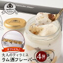 ティラミス ラム酒 4個 ティラミススター 瓶入り 夏ギフト 御礼 御祝 出産祝 ギフト プレゼント 人気 洋菓子 お取り寄せ スイーツ