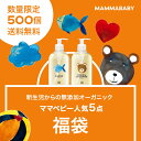 【数量限定!39%OFF!】ママベビー 人気5点福袋 ベビー