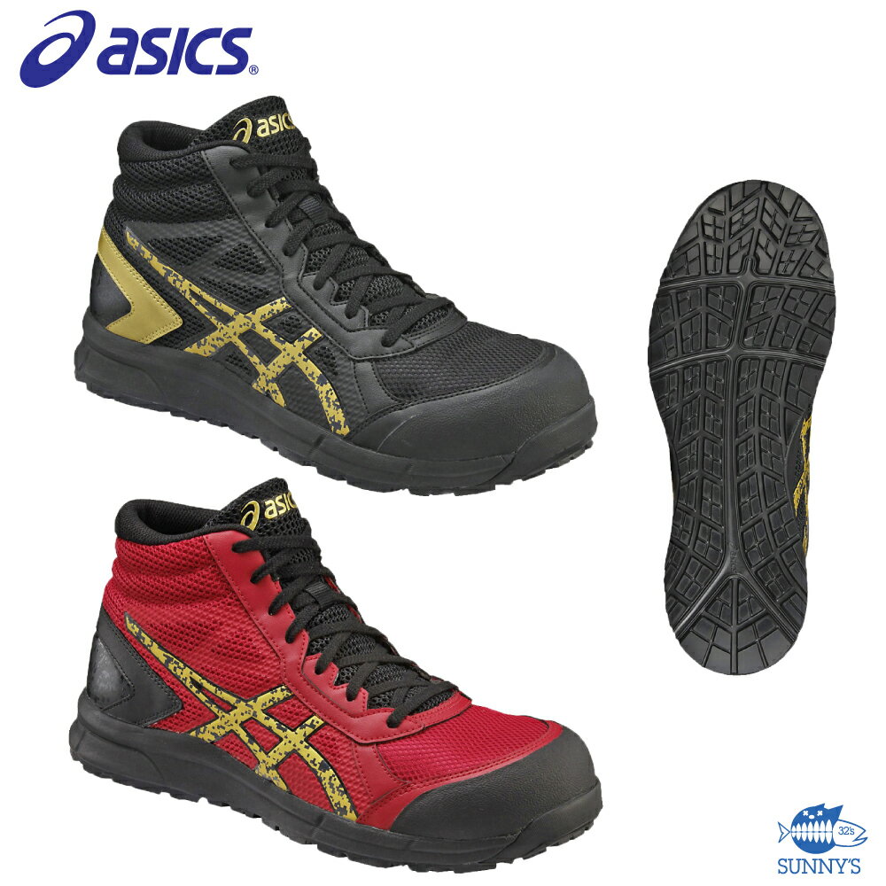 【正規品】ASICS アシックス 安全靴 スニーカー ハイカット ウィンジョブ JSAA認定品 【FCP104】 25.0cm〜28.0cm おしゃれ 作業服 作業着 激安 メンズ レディース SS S M L 2L 3L 4L 5L 6Lサイズ