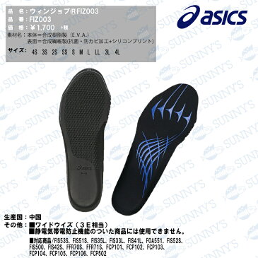 【宅急便送料450円!!】【正規品】ASICS アシックス 専用中敷き 足沿いがよく足にやさしい3D構造中敷き。 ウィンジョブ 【FIZ003】 SS〜4L おしゃれ 作業服 作業着 激安 メンズ レディース サイズ