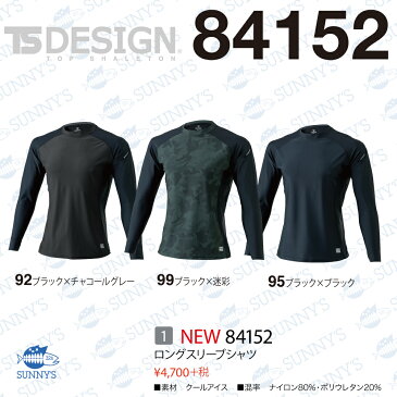 【宅急便送料450円!!】【正規品】TS DESIGN TS デザイン S-3L 新感覚ゆるピタ アンダーシャツ ロングスリーブシャツ 日焼け対策 UVカット おしゃれ 作業服 作業着 towa 藤和 トウワ 激安【84152】メンズ レディース SS S M L 2L 3L 4L 5L 6Lサイズ