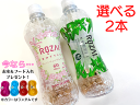  項　目 内　　容   商品名  ROZAI　BOTTLE（ロザイ）  成分  【2時間浸漬時】ナトリウム0.2mg/l、カルシウム2.0mg/l、マグネシウム0.04mg/l、バナジウム0.01mg/l、カリウム0.1未満mg/l、鉄0.02未満mg/l、亜鉛0.01未満mg/l（pH値5.3、高度5.3）  使用期限  2か月  ご使用上の注意  ■使用方法、使用目的に従ってご利用ください。誤った使用方法、使用目的以外のご利用はしないで下さい。 飲料水のみご使用下さい。 ■高温多湿、直射日光に当たる場所での保管はしないでください。 ■熱いお湯は入れないでください。常温以下のお水をご使用ください。 ■強い衝撃を与えないようにしてください。 ■子供や乳幼児の手の届かない場所に保管しロザイ本体を過って食べたり遊んだりしないようにしてください。 ■ボトルに直接口をつけて飲ませないでください。 ■天然成分の為、まれに白濁等する場合がございますが品質等には関係ございません。 ■万が一、身体に異常が認められた場合には直ちにご使用を中止し、かかりつけ専門医にご相談ください。この商品は 【選べる2本セット！】【今ならお水＆フード入れご注文者全員プレゼント】ROZAI（ロザイ）繰り返し使える大切なペットに嬉しい水 国産天然素材 ミネラル成分 珪藻土 セット 2個売り おまけ ポイント 2ヶ月間繰り返し使えるROZAIのミネラルウォーター 「ROZAI」は山の恵み「珪藻土」と海の恵み「海洋珪藻土」などを自在に配合した100％国産天然素材の球体です。水道水を注ぐだけでペットが好む天然ミネラルバランスの優れた美味しいお水が出来上がります。 ショップからのメッセージ 納期について 4