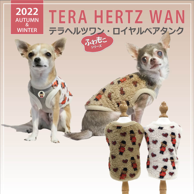楽天ペット用品の店ThreeB スリービー【半額セール開始！】クークチュール 秋冬　12394　テラヘルツワン・ロイヤルベアタンク　[SSからSL] 服