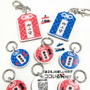 【QRコード迷子札】システム利用料は2年更新型と永久型からお選びいただけます! 新しいカタチ。QRコード迷子札 ココいるPET【御守り風(小/ペット用)】 日本初の画期的な特許システム 雑貨