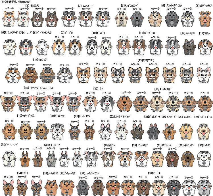 システム利用料は永久無料！　新しいカタチ。QRコード迷子札 ココいるPET【BanbooAngel犬種別】犬種多数 日本初の画期的な特許システム