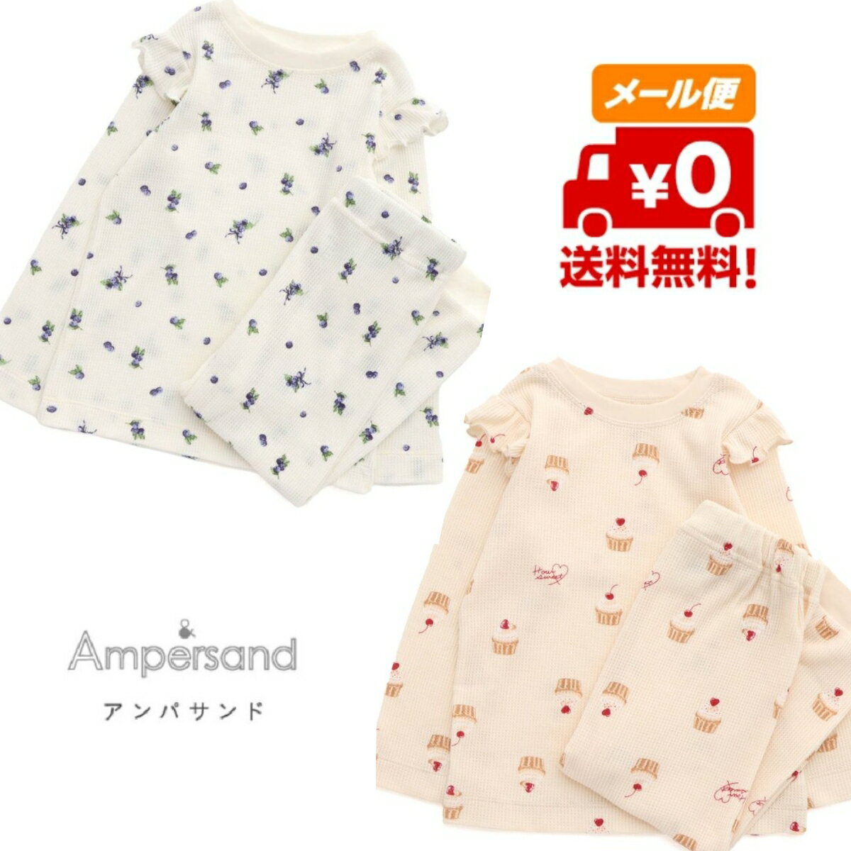 ampersand(アンパサンド)のパジャマ「スイート柄かぶりパジャマ」は、手頃な価格とカラフルなデザインが人気！姉妹お揃いでお使い頂けます！ ■メール便は、ポスト投函になります。地域によって、お時間がかかる場合もございます。綿60％　ポリエステル40％オフホワイト（OW)クリーム（CR)
