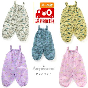 メール便送料無料　プレイウエア　レインパンツ　キッズ　子供　お砂場遊び　レインコートパンツ　薄手　Ampersand アンパサンド　撥水　防水加工　男の子　女の子　恐竜　ユニコーン　L165023