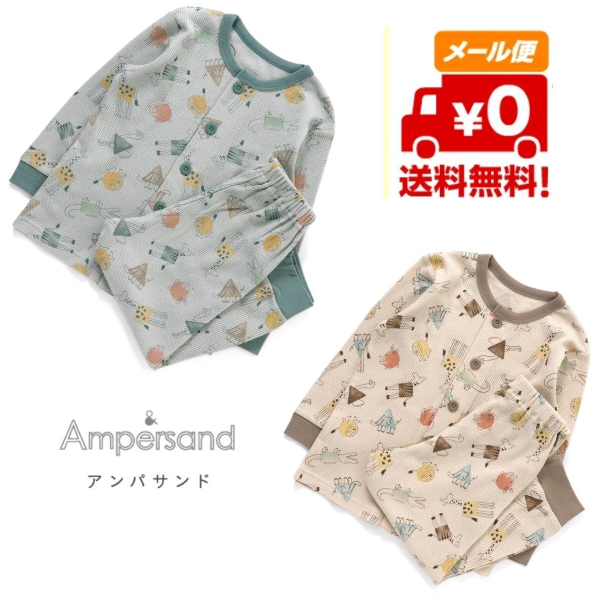 【メール便送料無料】どうぶつまるさんかくしかく柄前あき　パジャマ　キッズ　子供　ampersand アンパサンド　L458142　F.O.KIDS