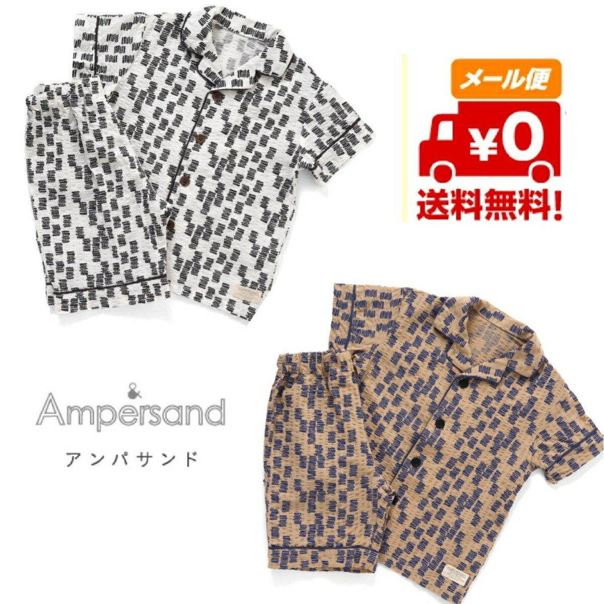 Ampersand(アンパサンド)のパジャマ「ジオメトリック柄パジャマ」は、手頃な価格とカラフルなデザインが人気！きょうだいお揃いでお使い頂けます！ 素材：シアサッカー　綿100%キナリブラウン