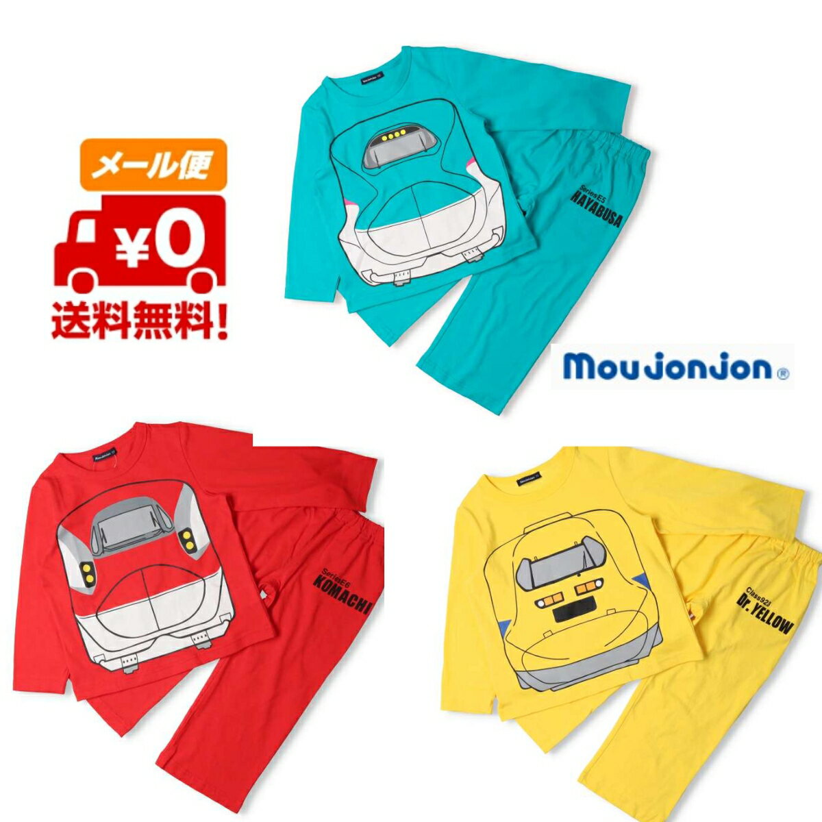 メール便送料無料　JR 新幹線 電車　なりきり長袖パジャマ 　キッズ　子供　moujonjon　はやぶさ　こまち　ドクターイエロー　HH　 B53782のサムネイル