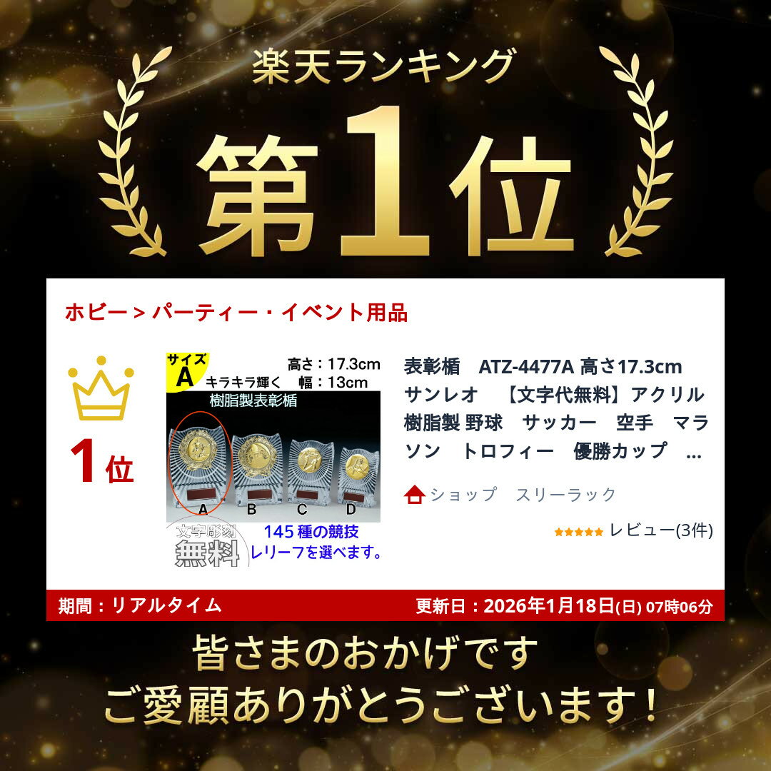 ★楽天1位★ 表彰楯　ATZ-4477A 高さ17.3cm　サンレオ　【文字代無料】アクリル　樹脂製 野球　サッカー　空手　マラソン　トロフィー　優勝カップ　卒団　卒業　記念品　ゴルフ　記念品　ATZ-3477