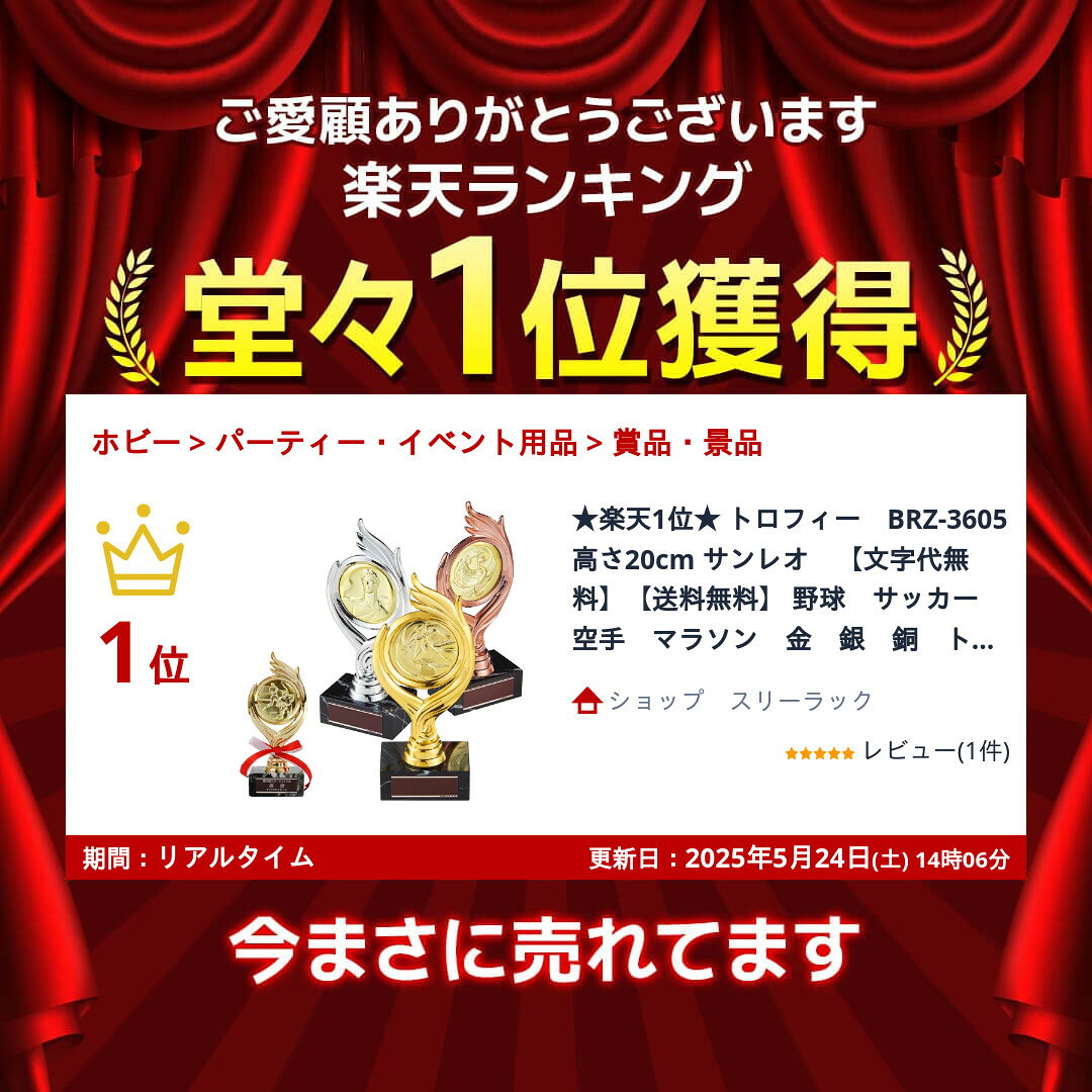 ショップ スリーラックの★楽天1位★ トロフィー　BRZ-4605　高さ20cm サンレオ　【文字代無料】【送料無料】 野球　サッカー　空手　マラソン　金　銀　銅　トロフィー　優勝カップ　卒団　卒業　記念品　ゴルフ　記念品　BRZ-3605｜アングル2