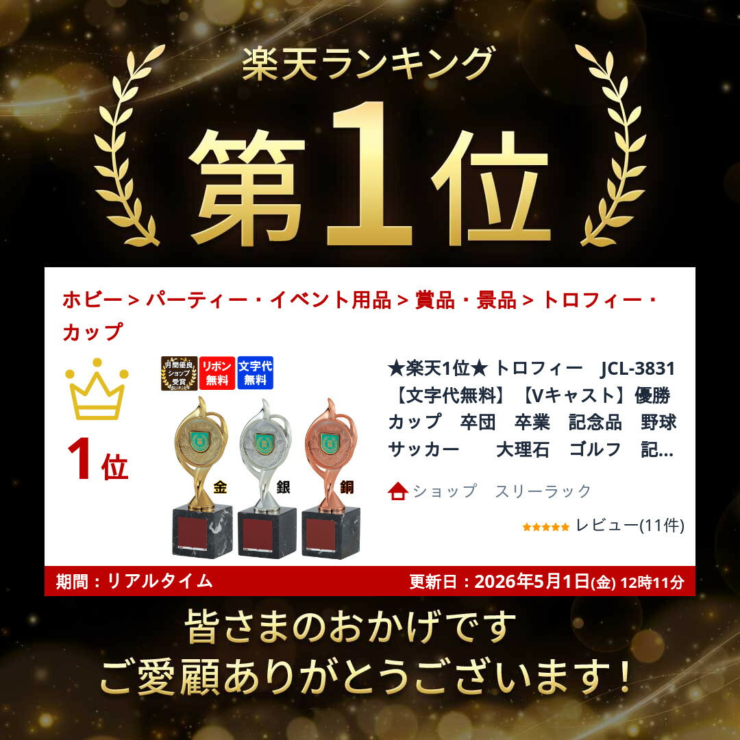 ★楽天1位★ トロフィー　JCL-3831 【文字代無料】【Vキャスト】優勝カップ　卒団　...