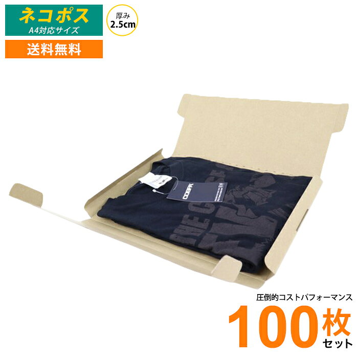 【ネコポス対応】【あす楽・送料無料】 小型宅配箱 100枚セット 箱 段ボール箱 発送箱 フリマ 通販 宅配用 発送用 宅配箱 A4 a4 梱包材 梱包資材 薄型 ダンボール ダンボール 発送用ボックス まとめ買い ラクマ