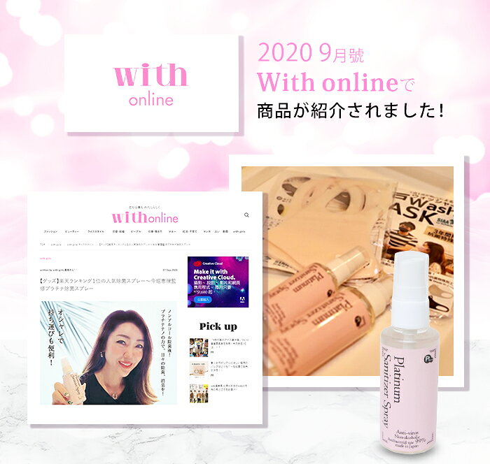 今堀恵理さん プロデュース マスクスプレー おしゃれな除菌液 プラチナ除菌スプレー 日本製 ノンアルコール おしゃれな除菌液 60ミリリットル 60ml 携帯用 手指 マスク除菌 プラチナナノ 抗ウィルス 強力消臭 肌にも安心 SEK赤ラベル取得 特許出願中！