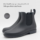 サイドゴアショートレインブーツ