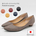 ポインテッドトゥパンプス