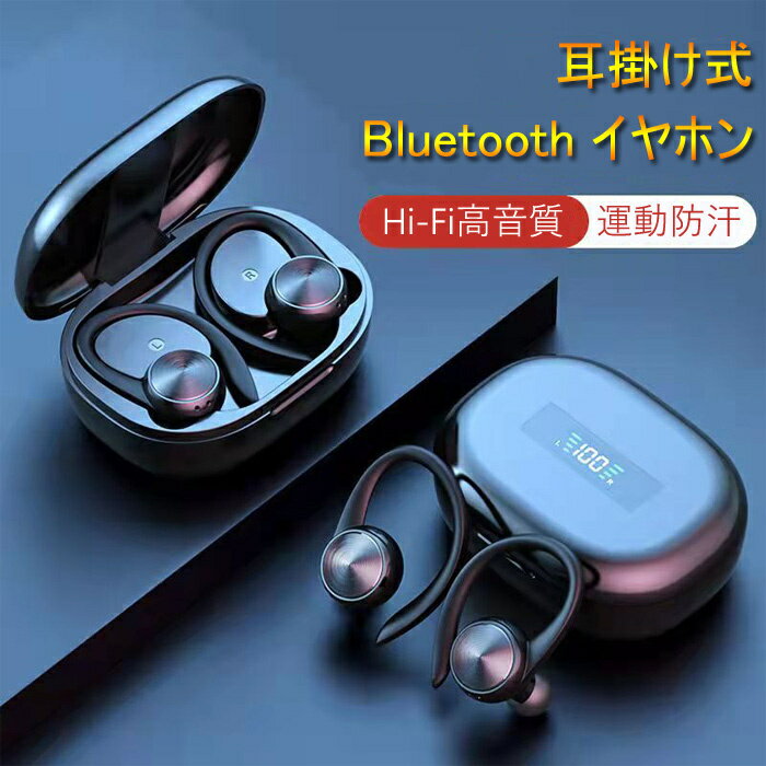 【楽天2位】耳掛け式 イヤホン Bluetooth イヤホン ワイヤレスイヤホン Bluetooth5.0 ブルートゥースイヤホン LEDバッテリー残量ディスプレイ Bluetoothヘッドセット 高音質 超軽量 Type-C充電式 音を遮らず安全 イヤホン 耳掛け iPhone/Android対応 スポーツ