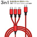 3in1 充電ケーブル 超急速充電 1.2m Type-C タイプC 3in1 充電ケーブル Type-C Apple IOS Lightning Android MicroUSB スマトフォン typec機種対応 充電器 タイプc 充電 充電コード usbケーブル lightning 携帯 スマホケーブル