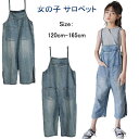 【送料無料】女の子 韓国こども服 サロペット パンツ オーバーオール 子供服 キッズ ジュニア ボトムス ロングパンツ 長ズボン 女の子 子供 サロペット お出かけ 散歩 スクール レジャー 海外旅行120cm130cm140cm150cm160cm165cm