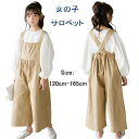 【送料無料】女の子 韓国こども服 サロペット パンツ オーバーオール 子供服 キッズ ジュニア ボトムス ロングパンツ 長ズボン 女の子 子供 サロペット お出かけ 散歩 スクール レジャー 海外旅行 高品質生地120cm130cm140cm150cm160cm165cm