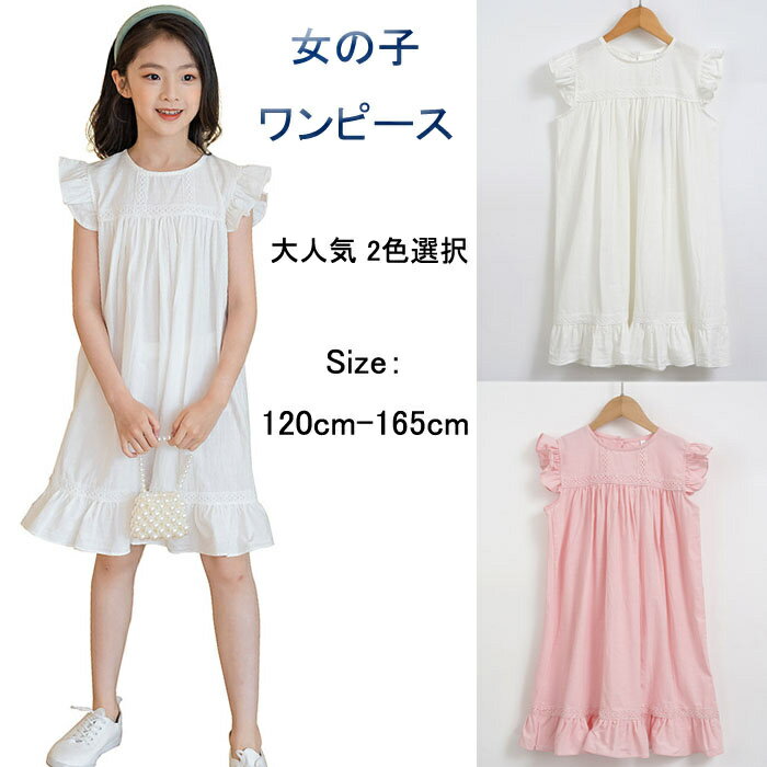 送料無料 高品質生地 夏 女の子 ホワイト ピンク ワンピース こども服 ドレス ワンピース 女の子ワンピ..