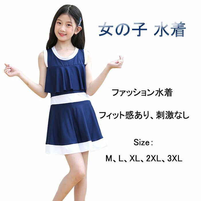 【送料無料】夏着 女の子 ガール 女児 水着 ワンピース 可愛いスタイル スクール水着 女の子 スクール キッズ 女の子 子供 水着 キッズ水着 キッズ 水着 幼稚園 小学生 赤ちゃん ベビー 水着 おしゃれな お出かけ 海外旅行・旅行[Size：M-3XL]