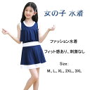 楽天TIME TOMATO【送料無料】夏着 女の子 ガール 女児 水着 ワンピース 可愛いスタイル スクール水着 女の子 スクール キッズ 女の子 子供 水着 キッズ水着 キッズ 水着 幼稚園 小学生 赤ちゃん ベビー 水着 おしゃれな お出かけ 海外旅行・旅行[Size：M-3XL]