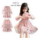 送料無料 2色 子供服 春秋 キッズ レース ドレス ピンク ワンピース 子ども 女の子 キッズ チュール かわいい おしゃれ シンプル お姫様ドレス ガール ...