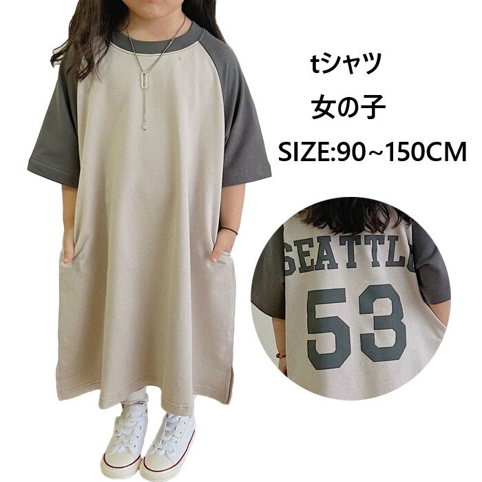 送料無料 2カラー 夏着 新作 子供服半袖 tシャツ ワンピース 可愛いスタイル 学生 キッズ 女の子 スカート 子供ドレス お出かけ 子どもドレス ワンピース 発表会 七五三 入園式 入学式 90cm100cm110cm120cm130cm140cm150cm