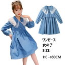 送料無料 韓国こども服 春秋着 大人っぽい 子供服 デニム メッシュ ワンピース 女の子 ラペル デニム ワンピース 長袖 入園 入学 フォーマル 韓国子供服 七五三 結婚式発表会 キッズ用110~160cm(4)