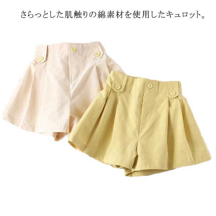 子供服 ガールズ ジュニア キッズ ボトムス キュロット ショートパンツ 無地 ゆったり パンツ ズボン キュロットパンツ 女の子 おしゃれ 春 夏 秋 スカート風 カジュアル パンツ ベビー 子供服 通学 通園 綿